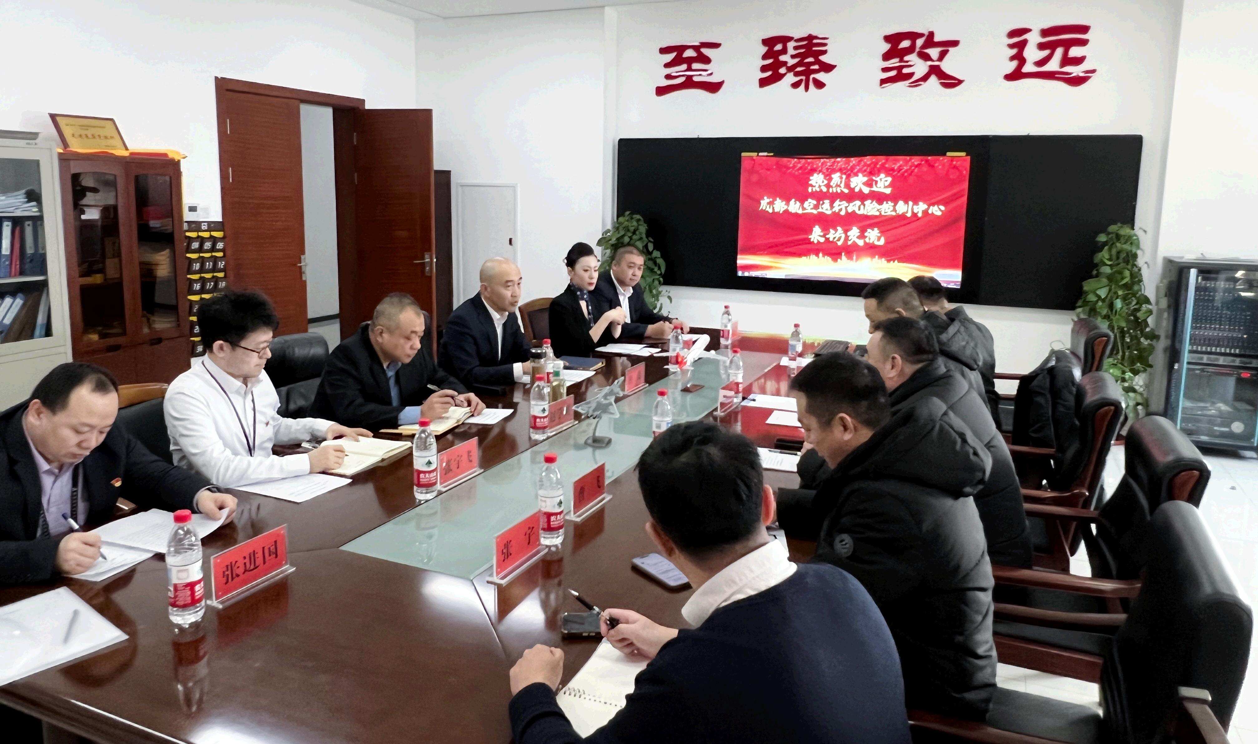 新疆空管局空管中心流量管理室与成都航空运行风险控制中心开展工作交流