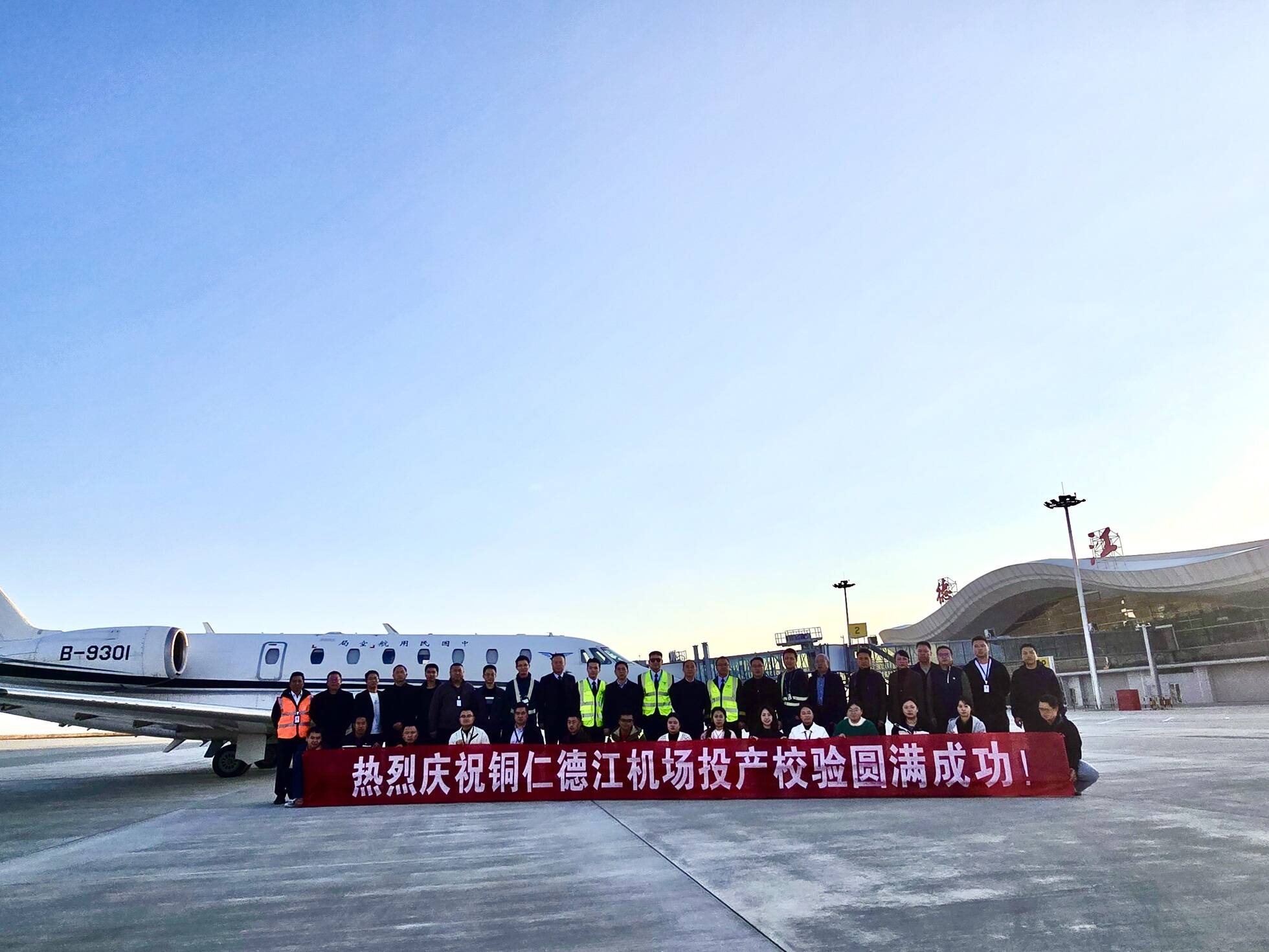 贵州黔北（德江）民用机场项目空管工程以“零整改”佳绩通过行业验收