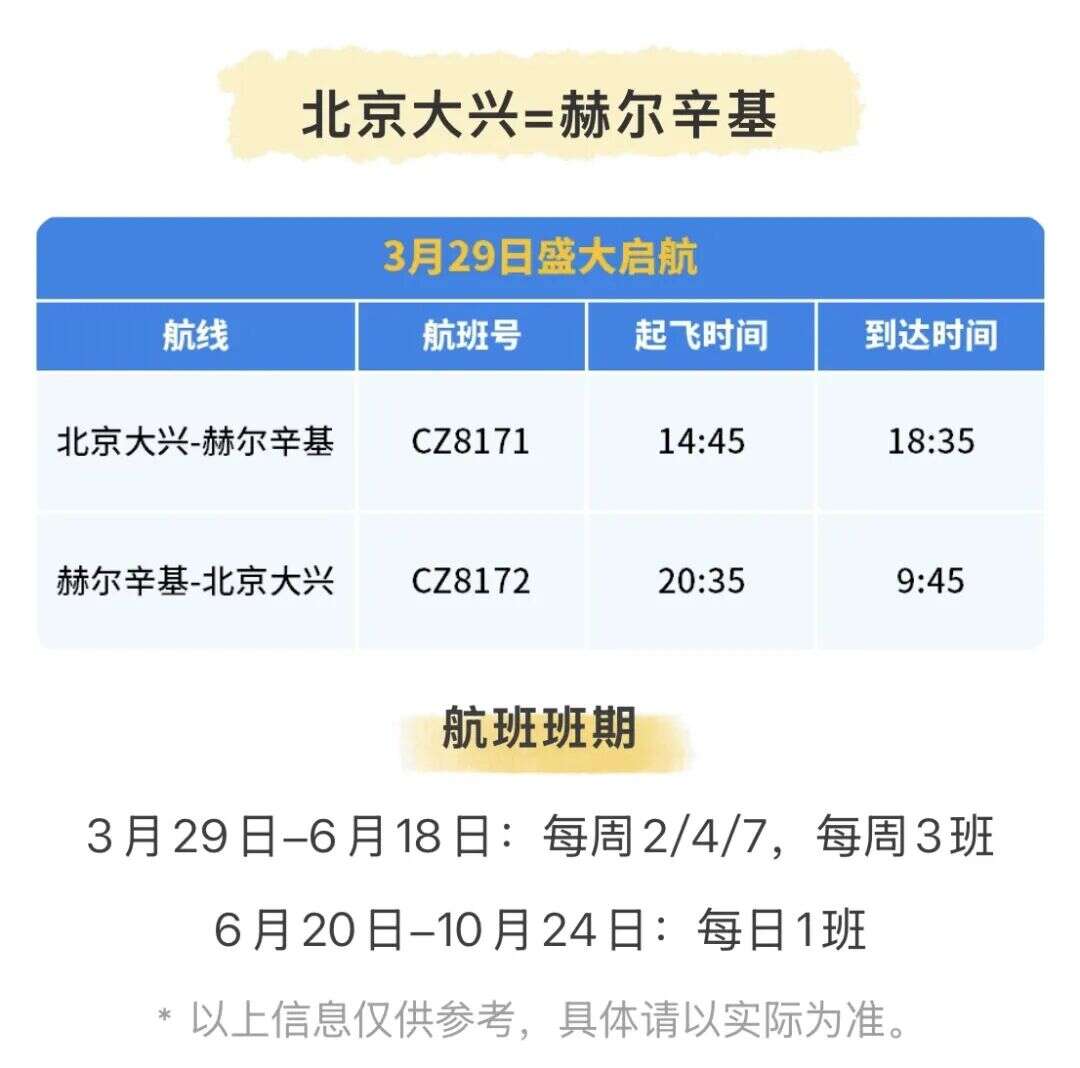 大兴机场即将迎来首条北欧直飞航线