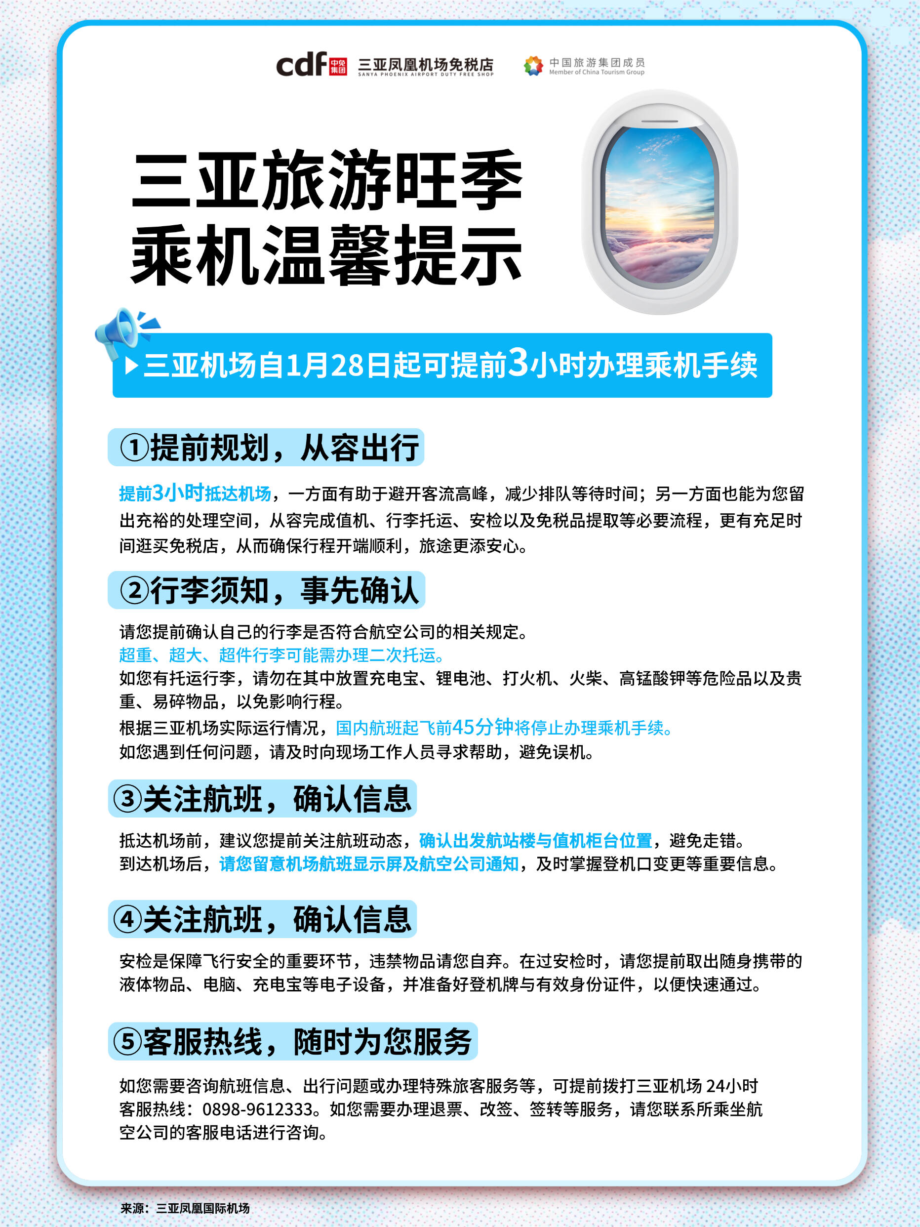 今起三亚凤凰国际机场可提前3小时办理乘机手续