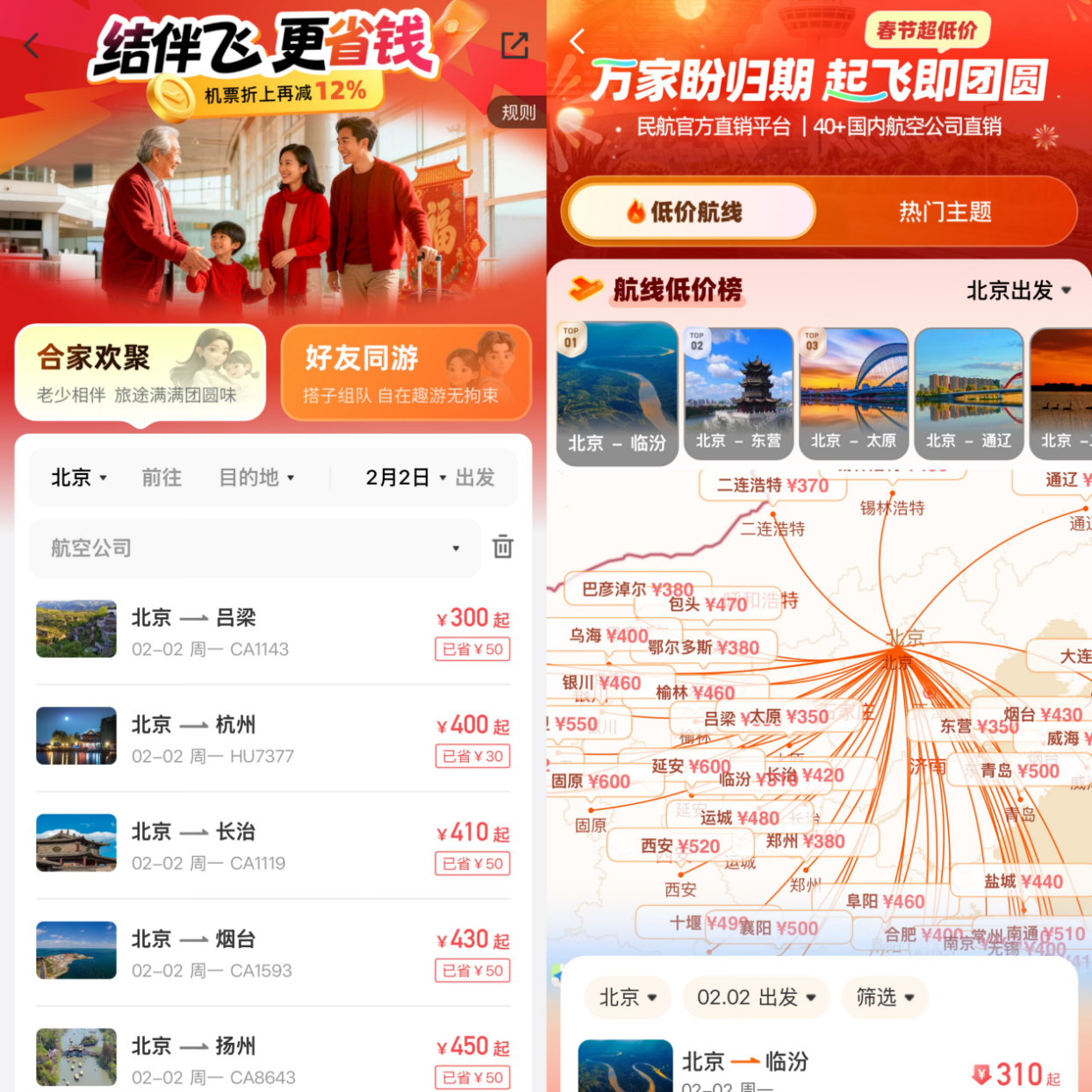 春运多个航班余票紧张 航旅纵横推出家庭购票优惠