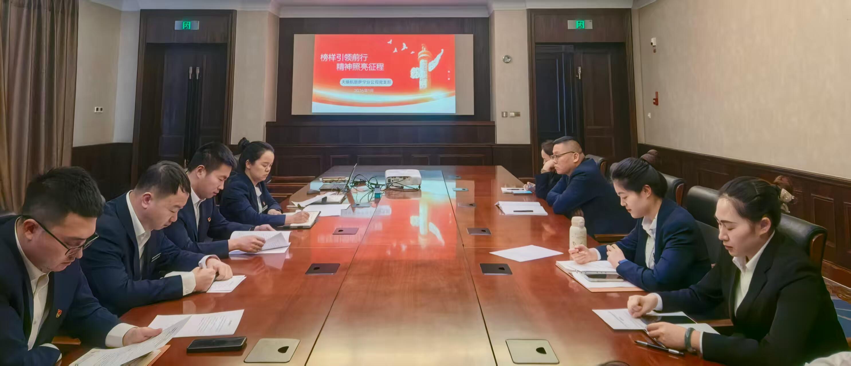 榜样引领前行 精神照亮征程——新疆机场集团天缘航旅伊宁分公司党支部开展"党旗映天山"主题党日活动