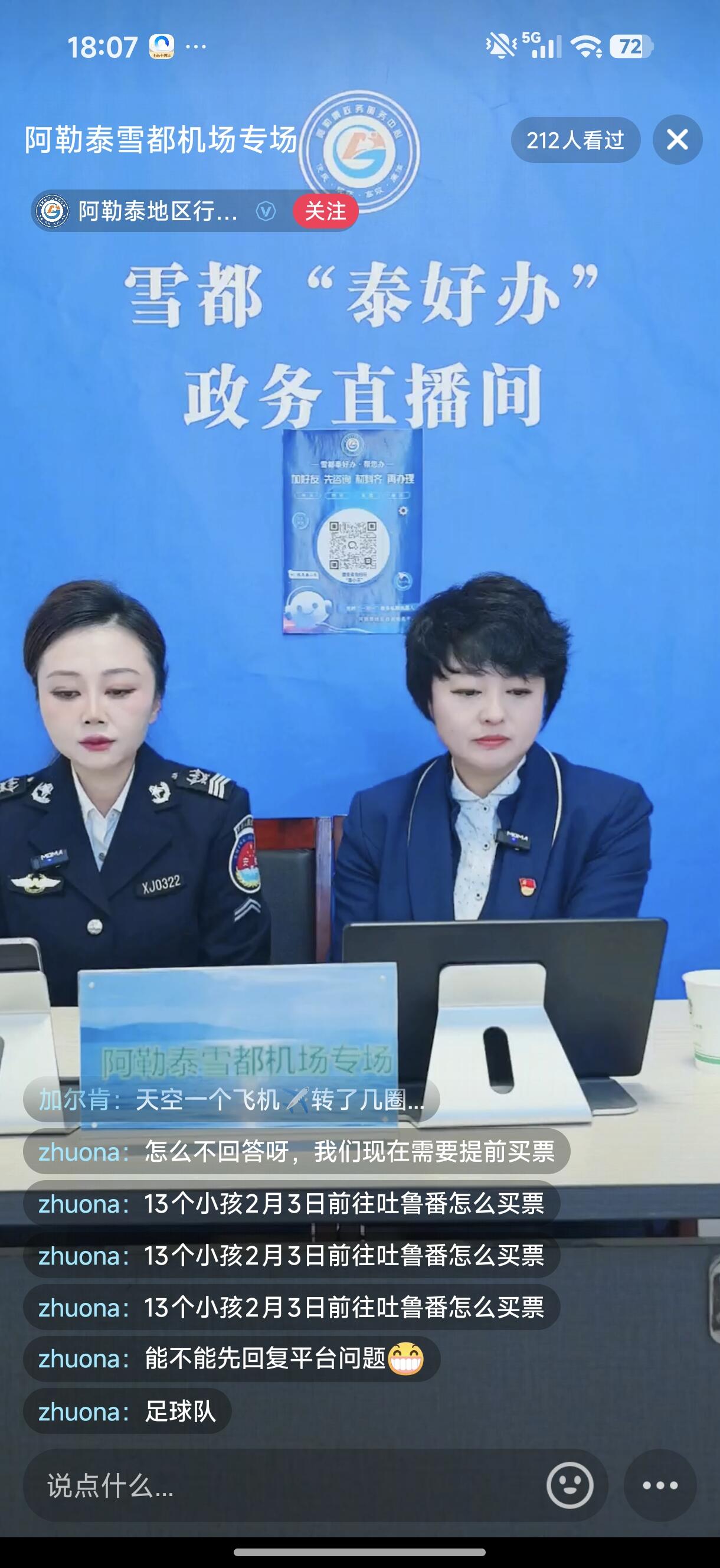 阿勒泰雪都机场抖音发力 手把手教您“安全乘机”