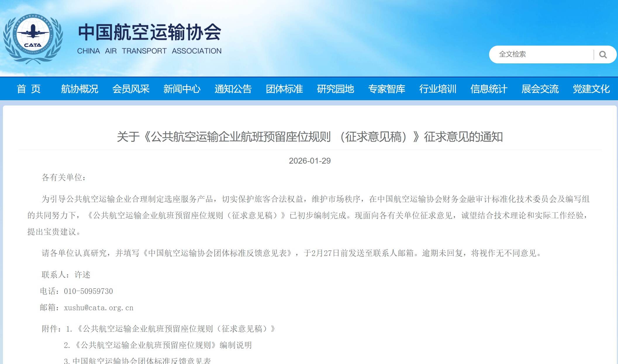 公开征求意见：提供更多免费座位供普通旅客选择