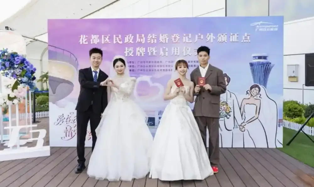 全国首个机场结婚登记颁证点在广州白云机场启用
