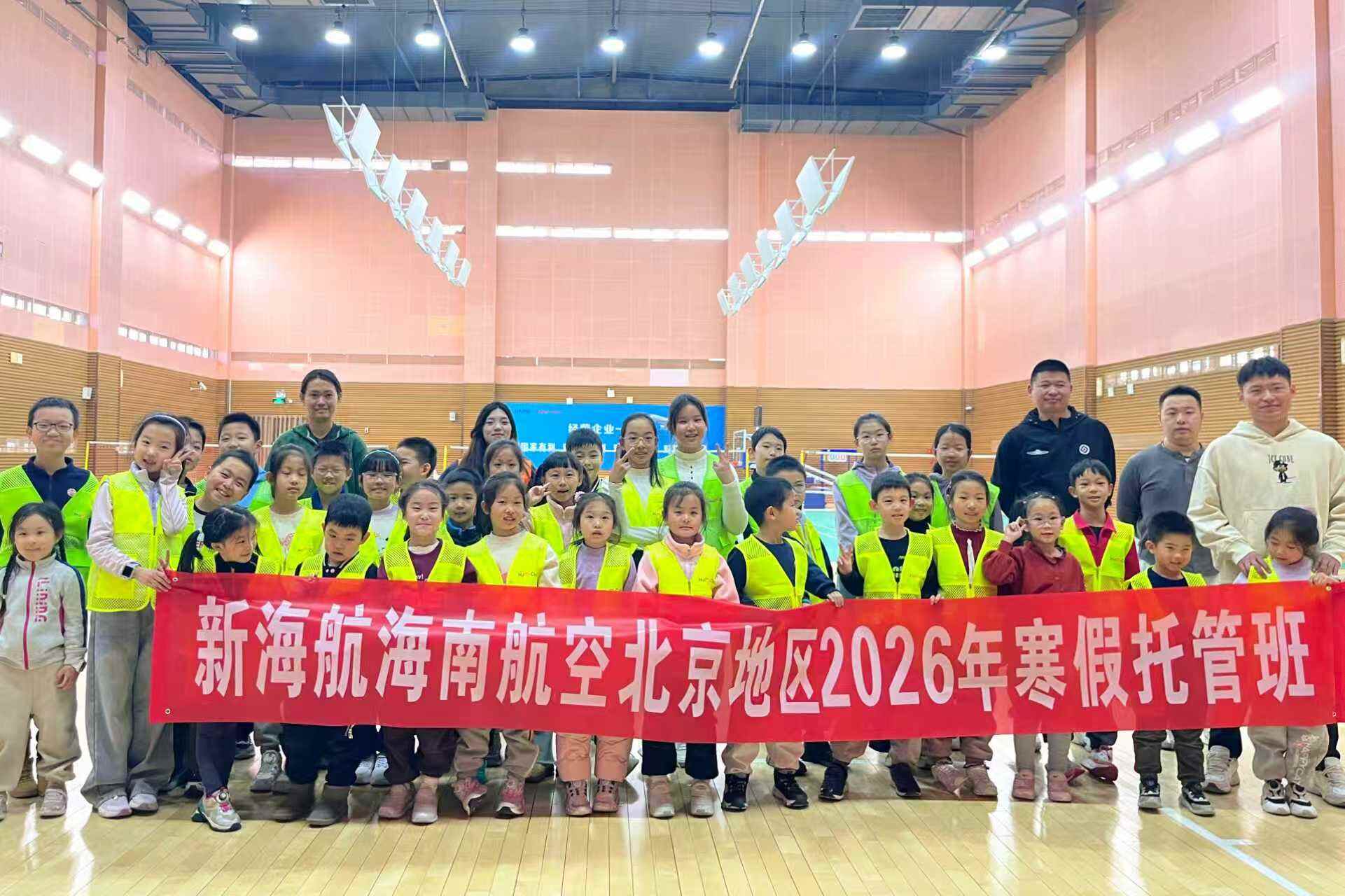 海南航空2026年寒假员工子女托管班温暖开班