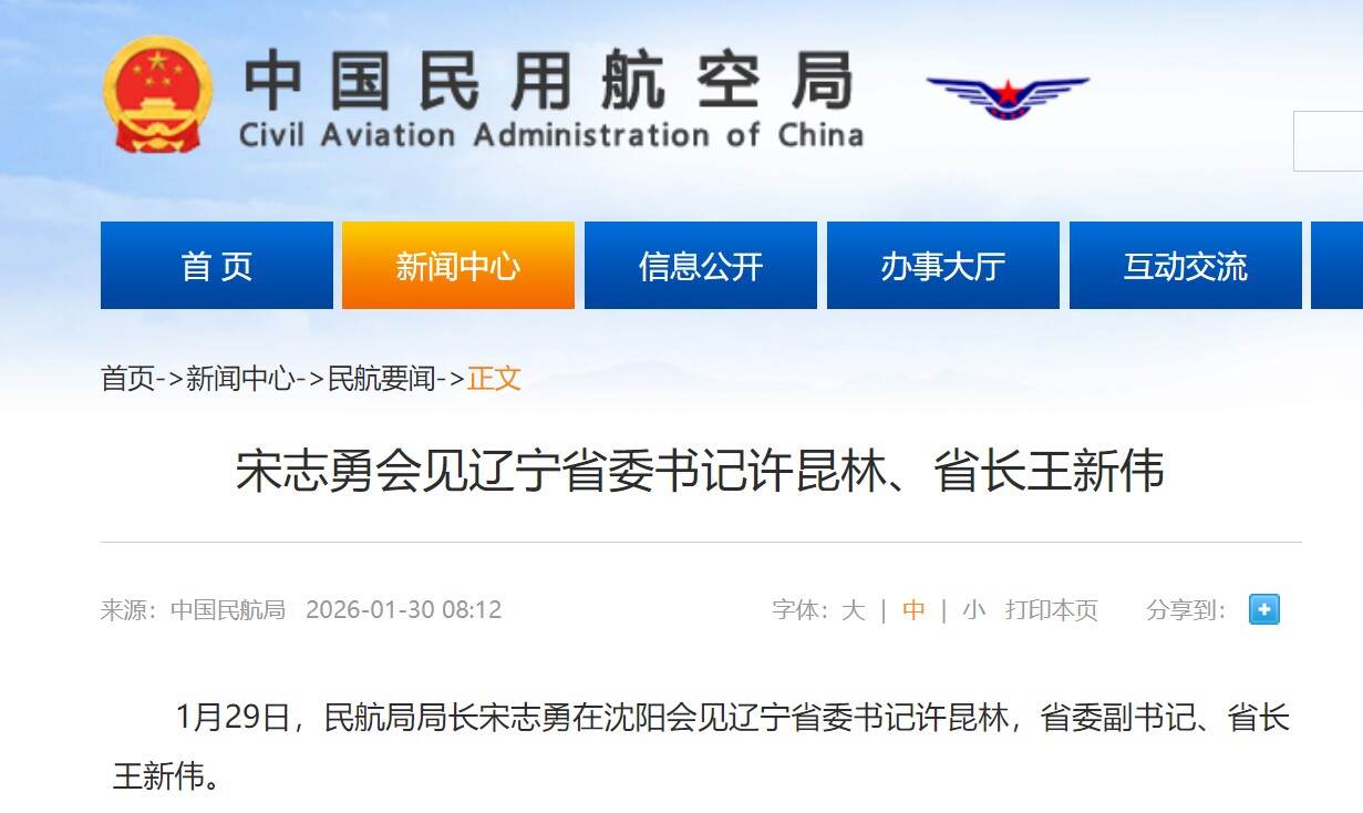 宋志勇会见辽宁省委书记许昆林、省长王新伟