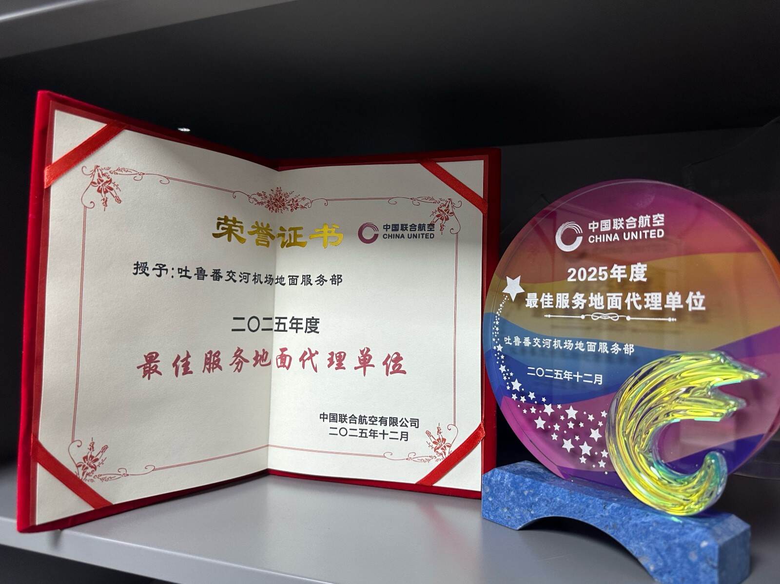 联合航空授予新疆机场集团吐鲁番交河机场“最佳服务地面代理单位” 深化合作共筑丝路航空服务标杆