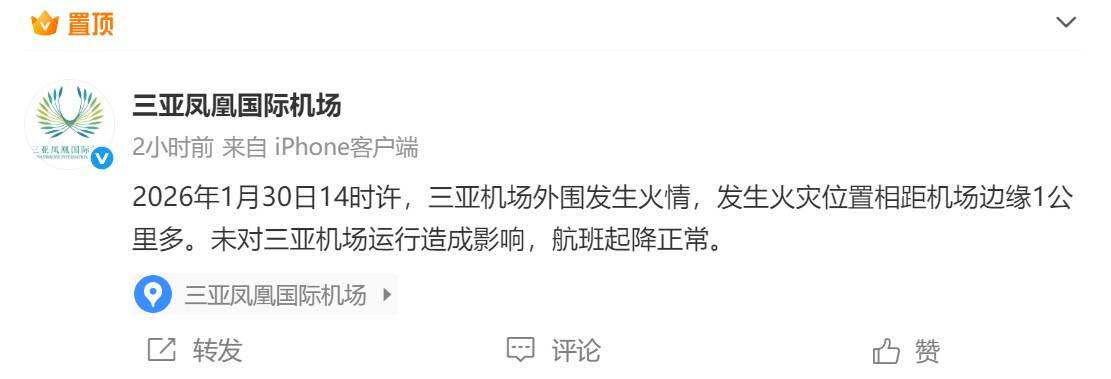 三亚机场通报附近火情