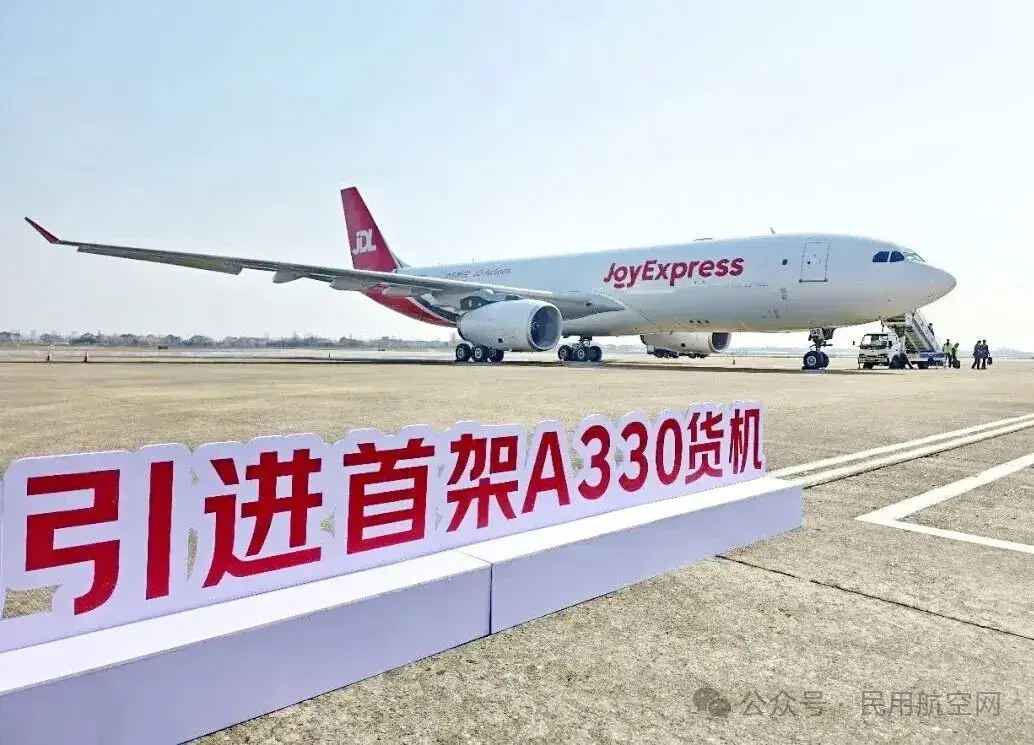 京东航空A330宽体货机投运 成国内首家运营该机型民营快递航司