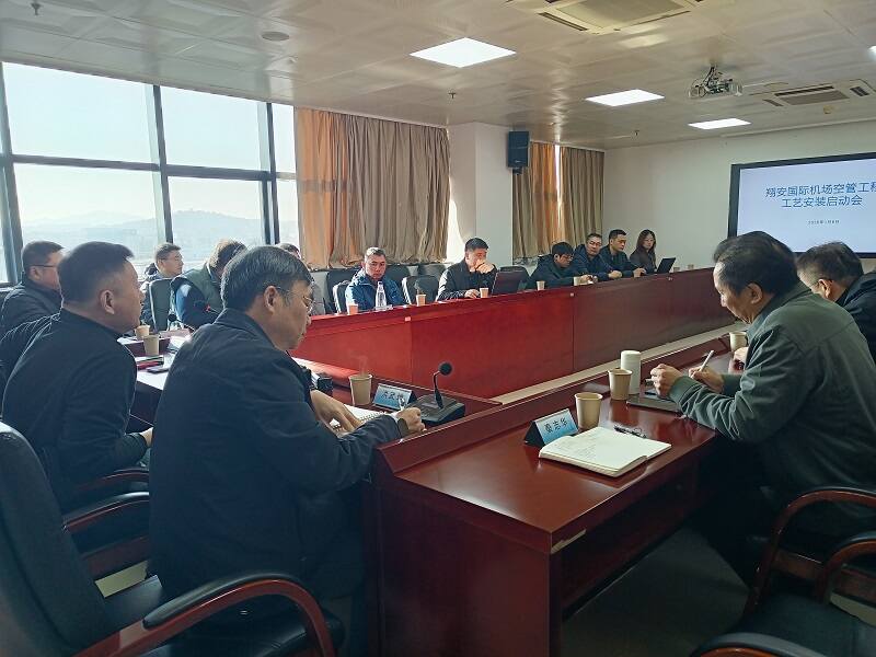 厦门翔安国际机场空管工程工艺安装施工启动会圆满召开