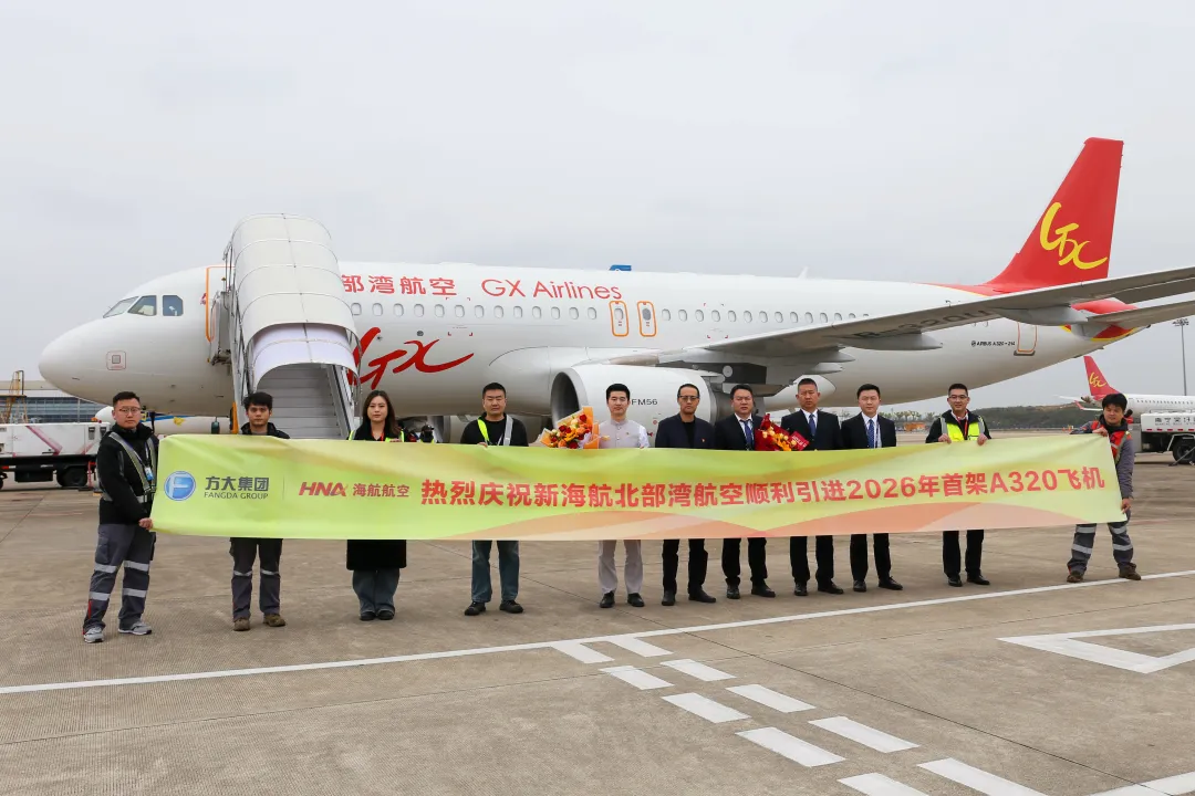 新海航北部湾航空2026年首架新引进A320飞机顺利入队！助力春运实现“十五五”良好开局