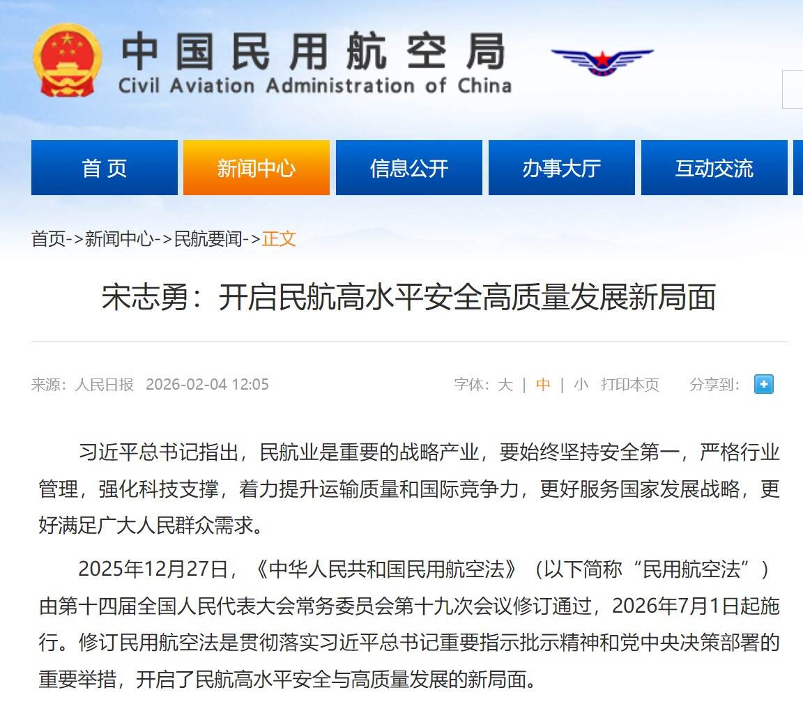 宋志勇：开启民航高水平安全高质量发展新局面