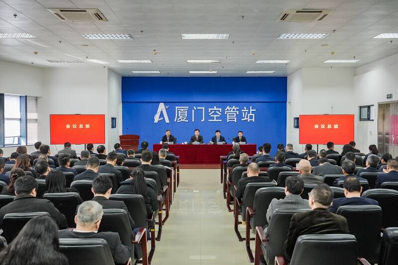厦门空管站2026年工作会议暨二届三次职工代表大会召开