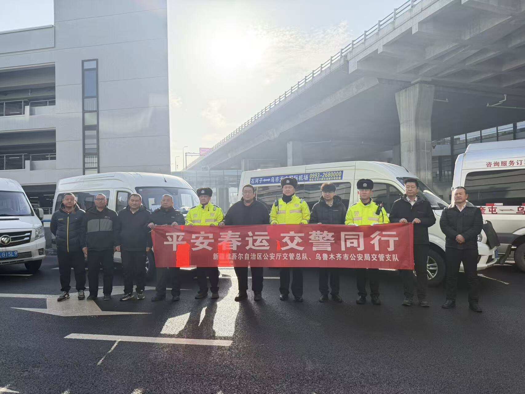 警企携手，护航春运——新疆机场集团天缘航旅公司与交管部门开展联合安检行动