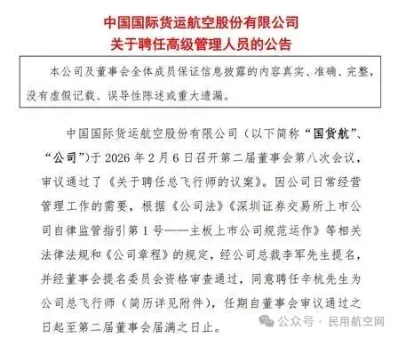 辛杭履新国货航总飞行师