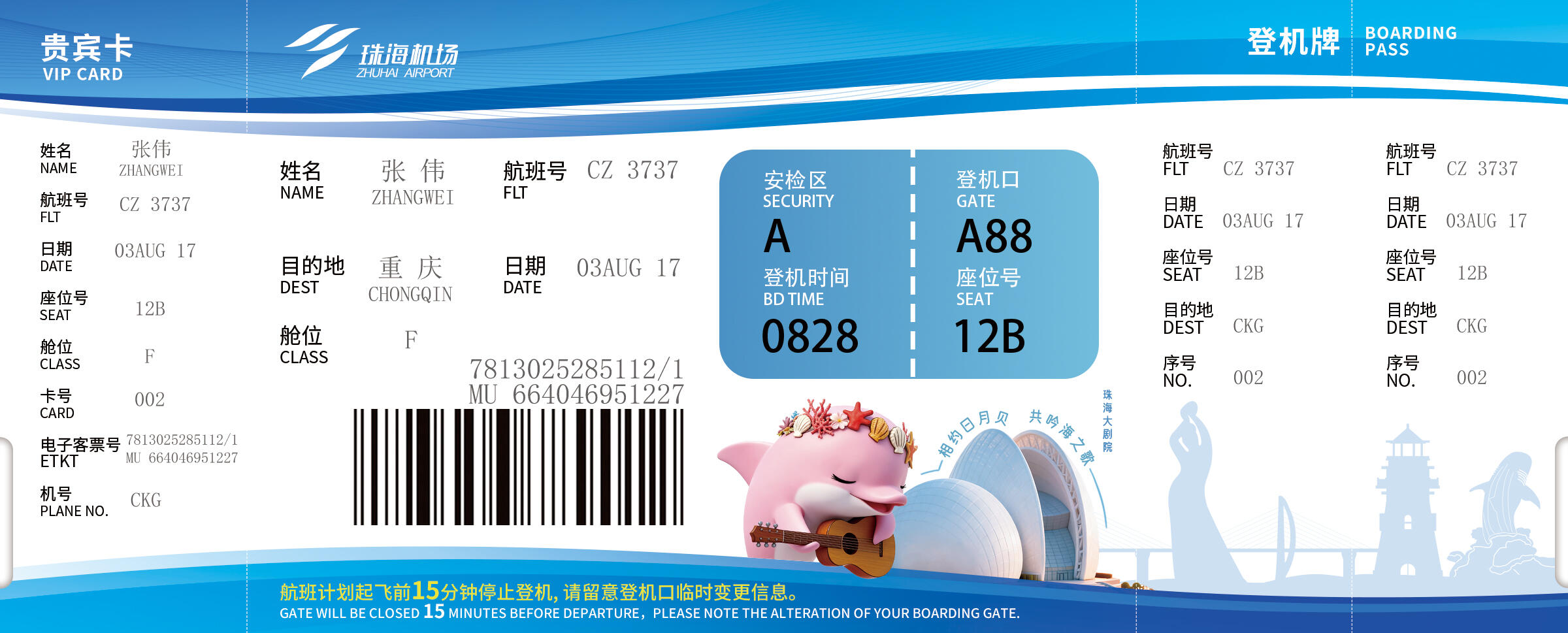 珠海机场启用白海豚主题盲盒登机牌 城市IP赋能出行新体验