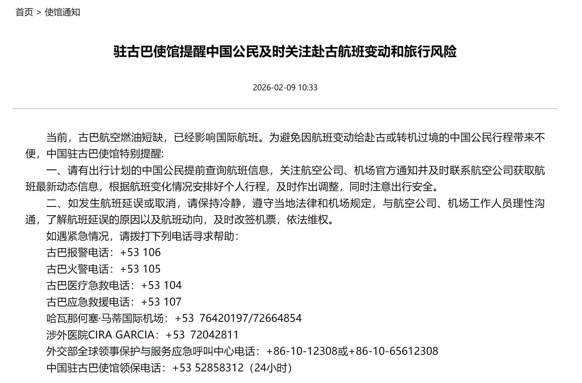 中使馆提醒！古巴航空燃油告急 预计将影响该国所有国际机场