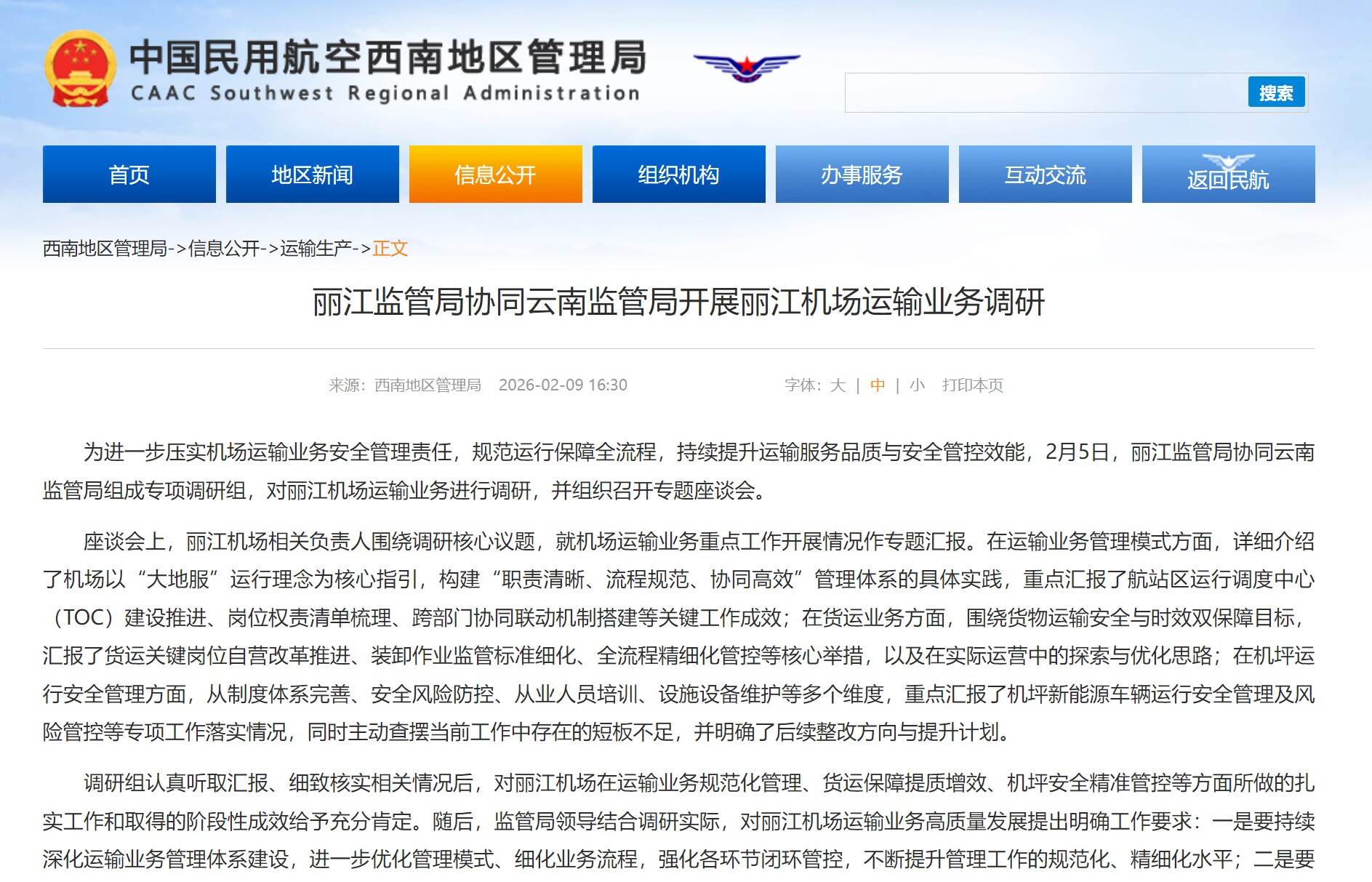 丽江监管局协同云南监管局开展丽江机场运输业务调研