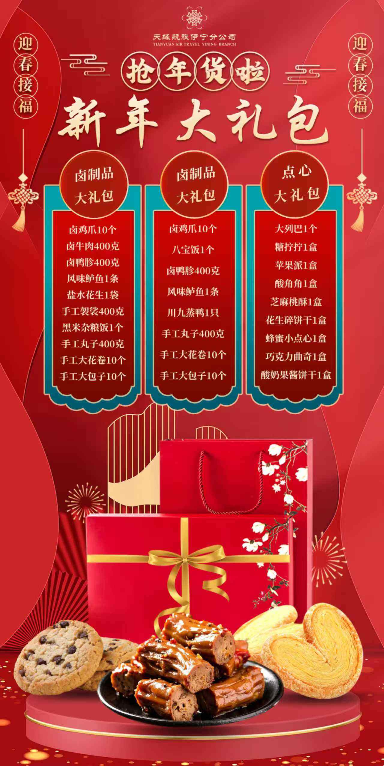 春运场景融合赋能消费——新疆机场集团天缘航旅伊宁分公司推出多元化服务