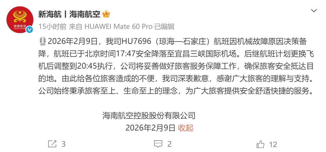 海航深夜通报HU7696备降事件