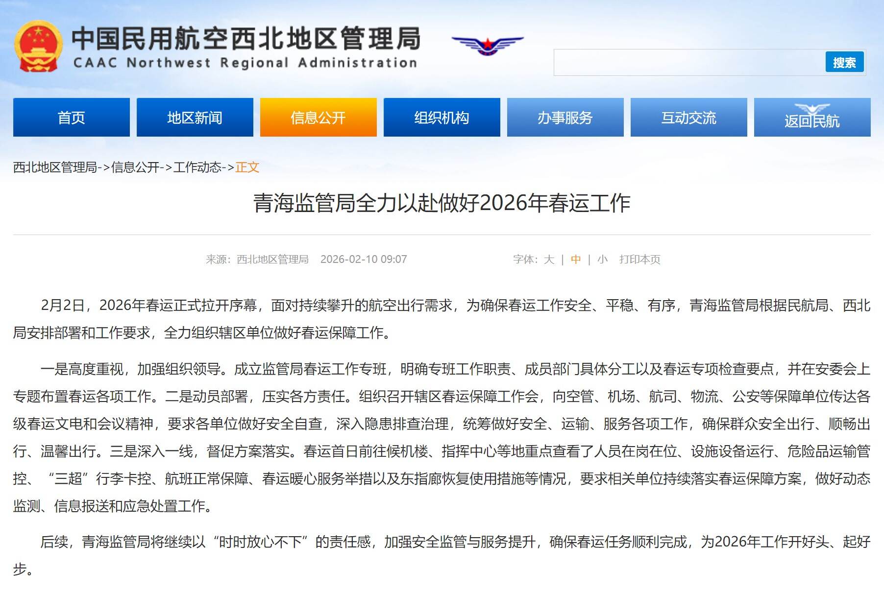 青海监管局全力以赴做好2026年春运工作