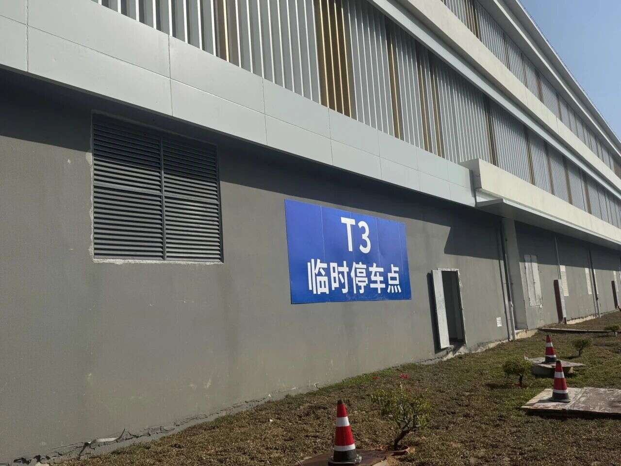 2月10日起三亚机场开通T3临时停车点步行通道