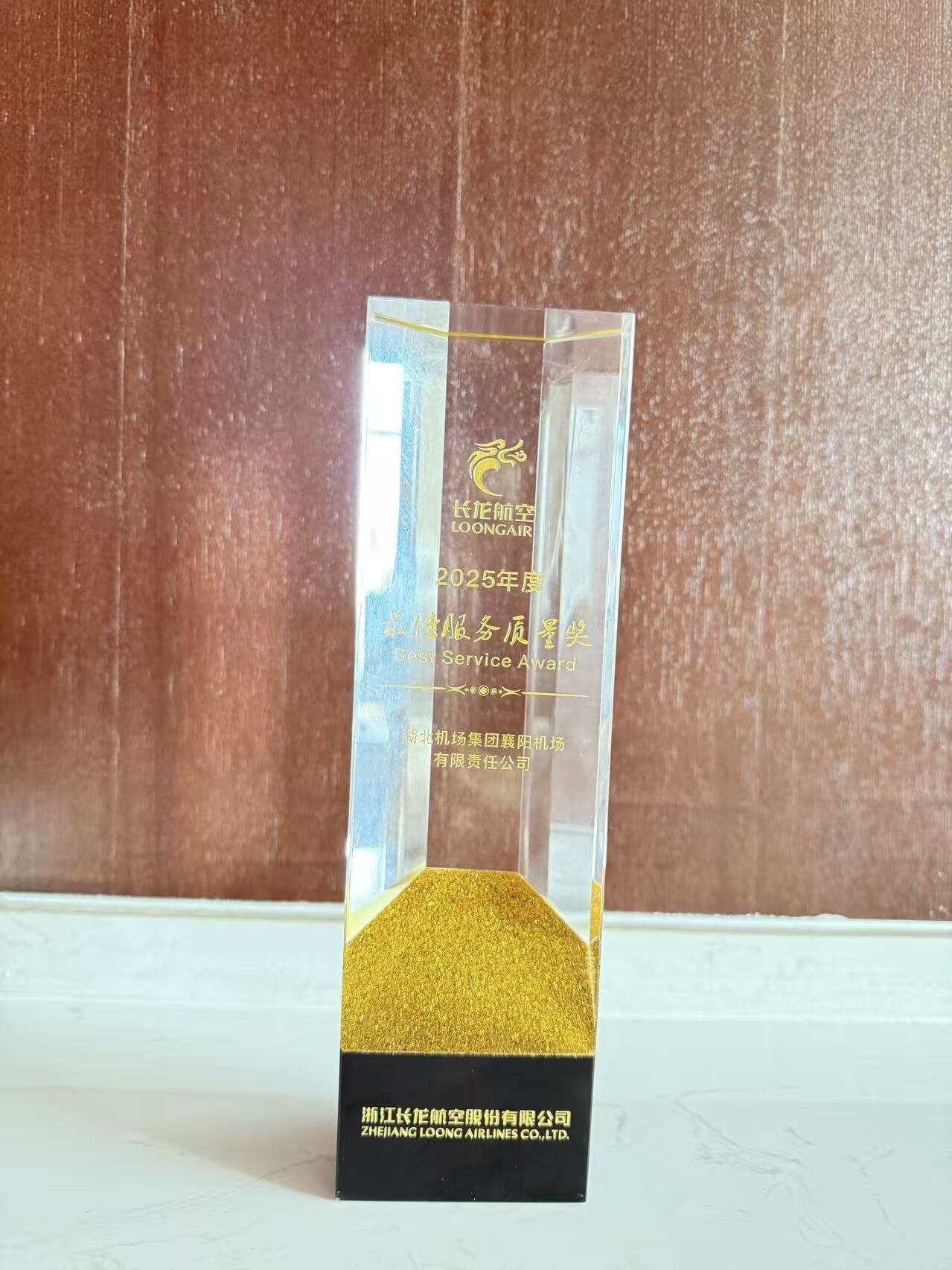 荣誉大满贯！襄阳机场优质服务结硕果