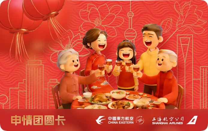 新春出行，一路舒心！东航特色服务全维度护航春运出行路