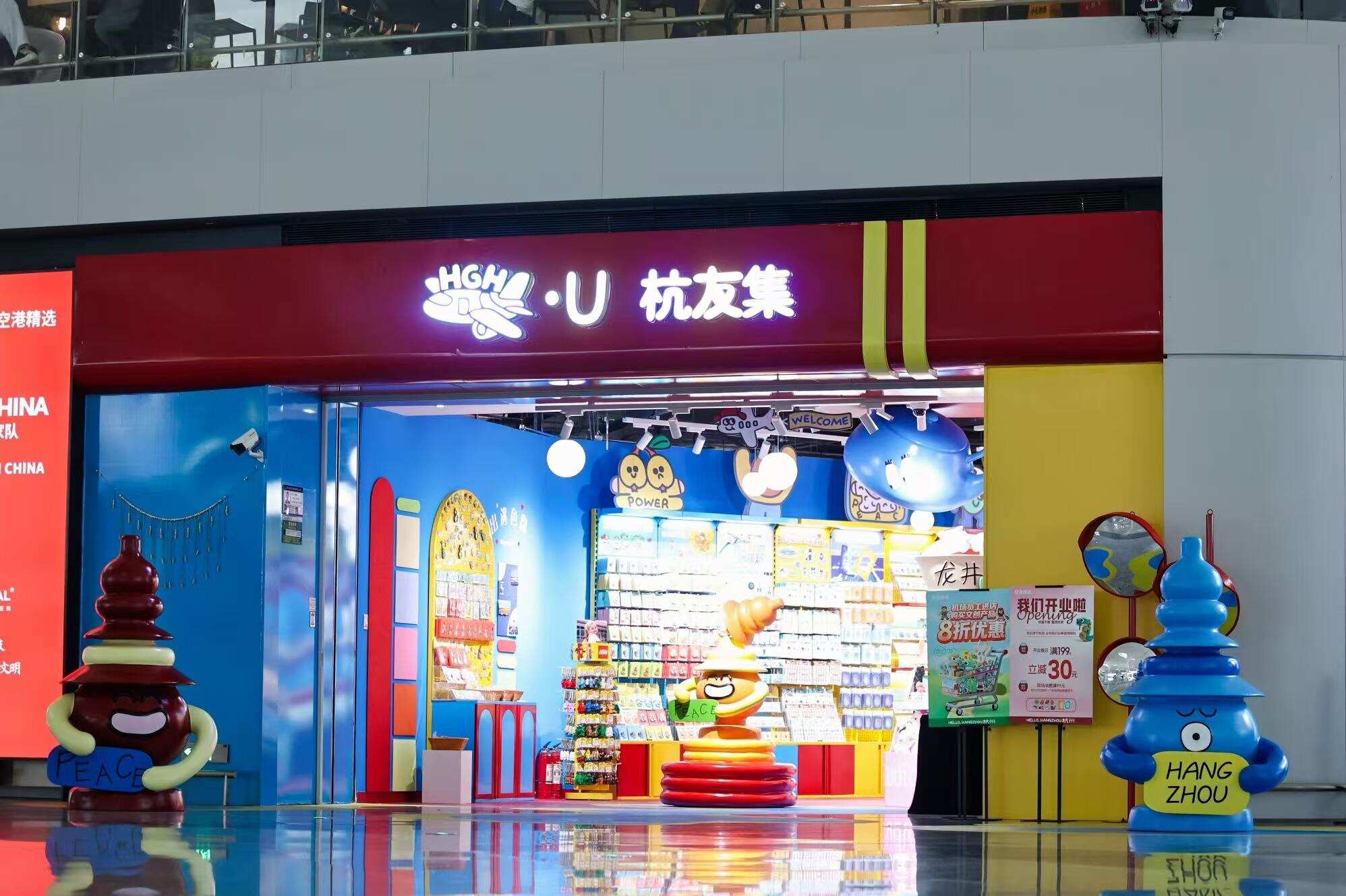 好看、好玩、可带走，杭州机场推出首家文创店「杭友集」