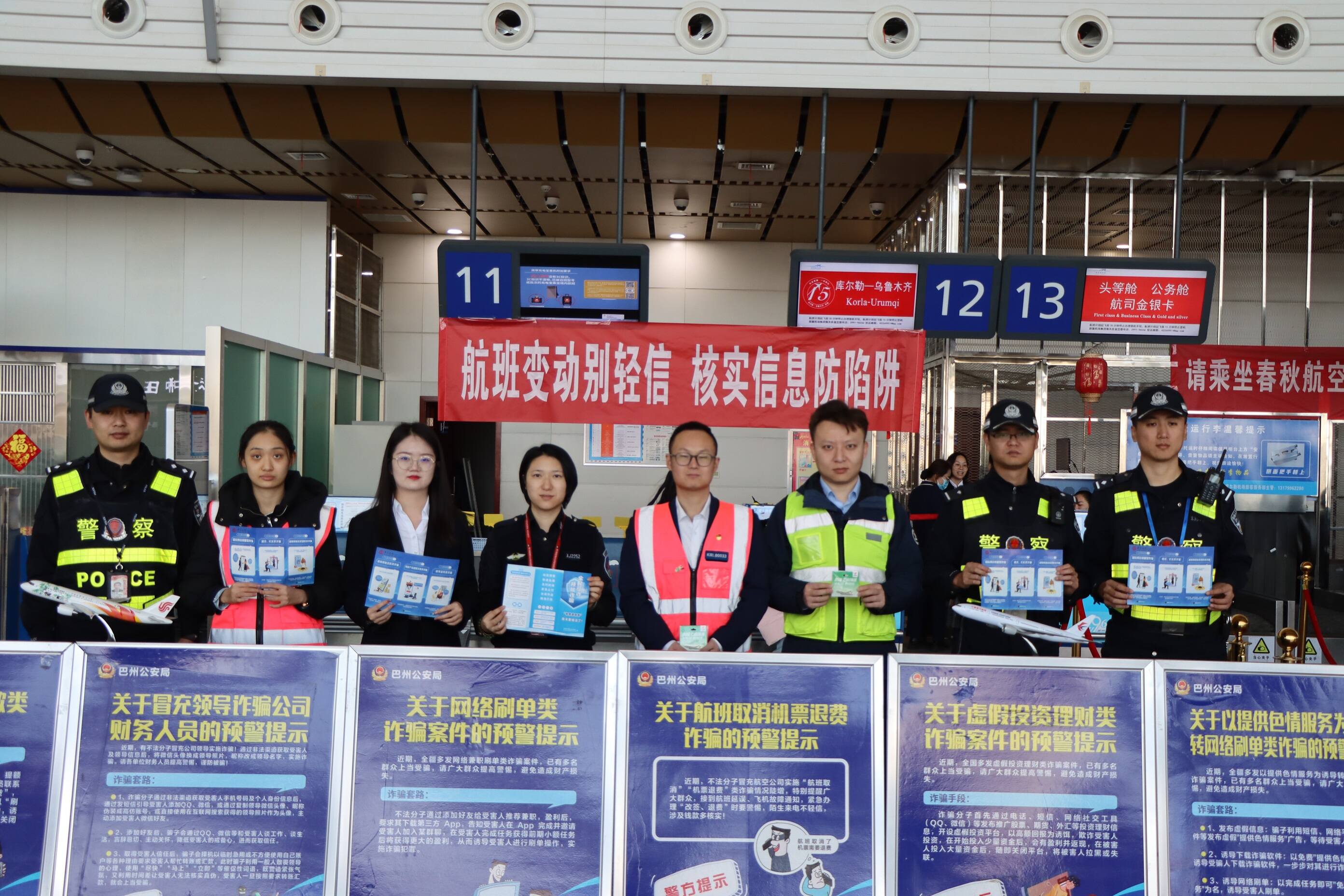 护航春运 新疆机场集团库尔勒梨城机场多方联合开展反诈宣传 重点防范“机票退改”骗局