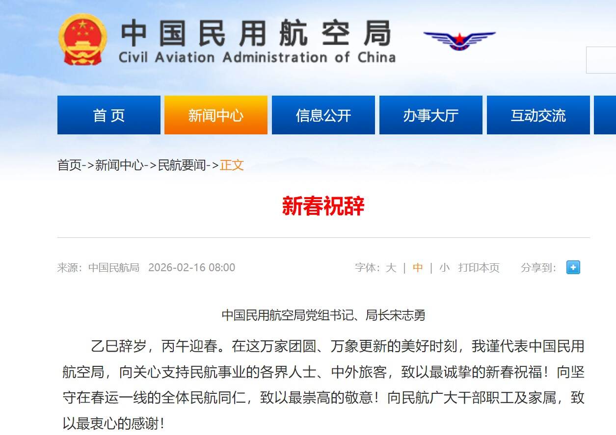 中国民用航空局党组书记、局长宋志勇发表新春祝辞
