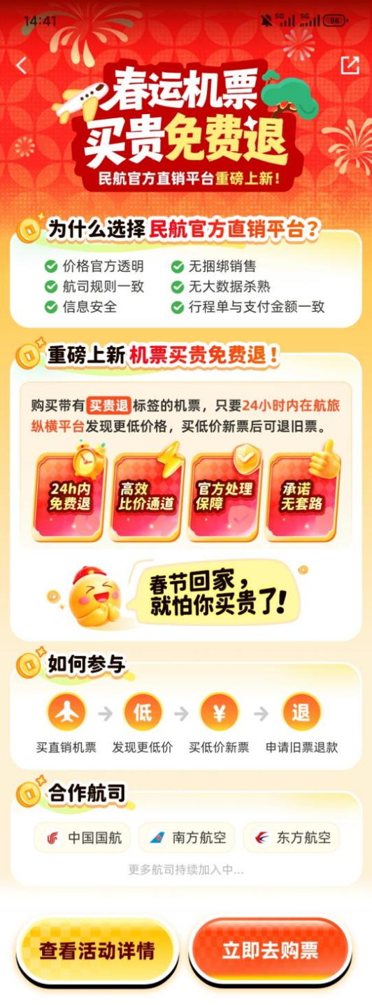 民航官方直销平台上线三大航机票“买贵免费退”服务