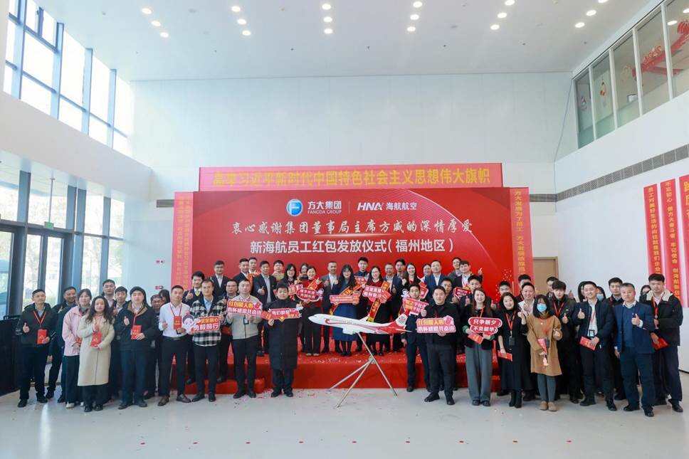 新海航福州航空举办2026年春节红包发放仪式