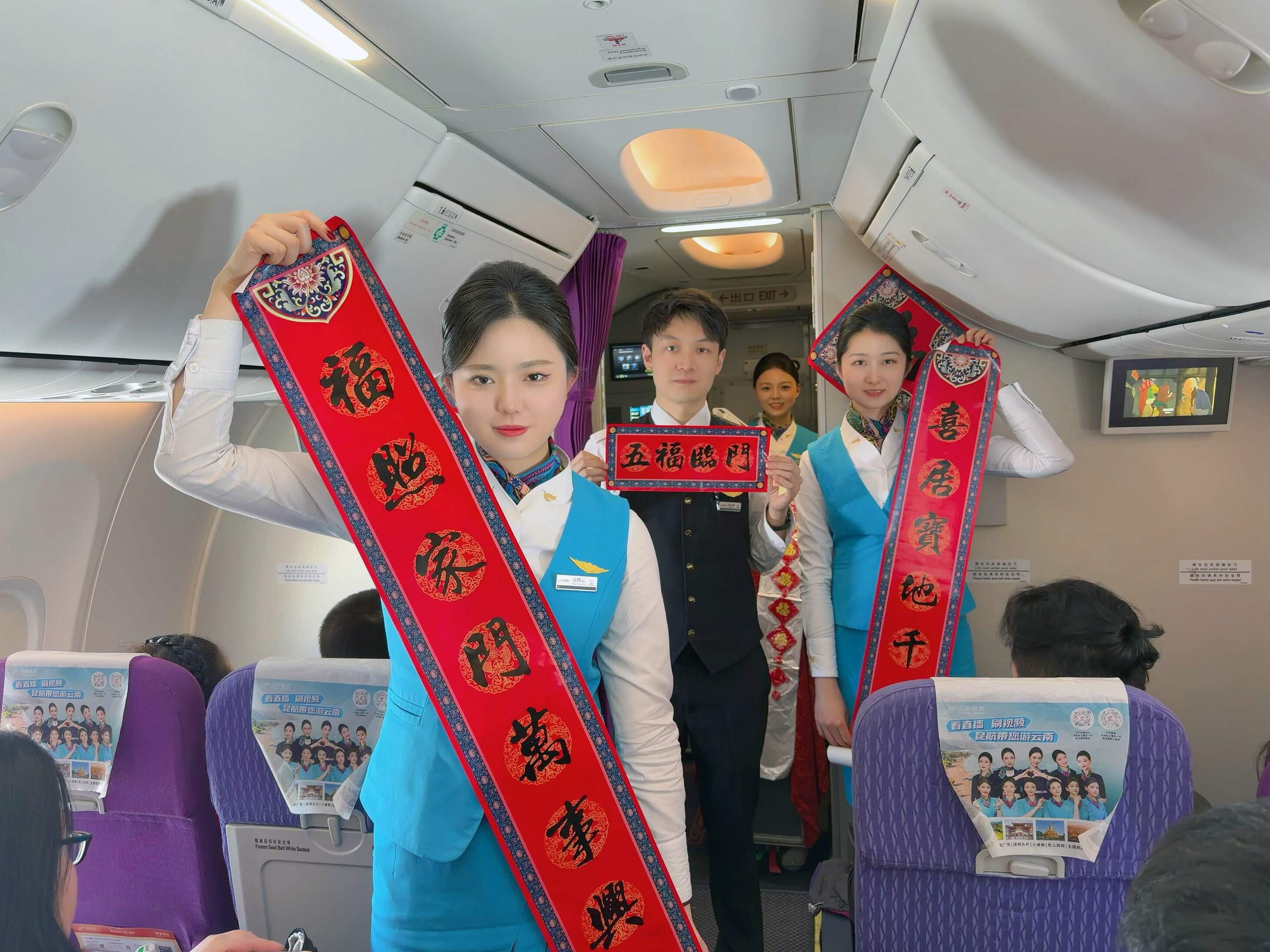 昆明航空开展“云端中国年 幸福新航程”春节主题航班活动