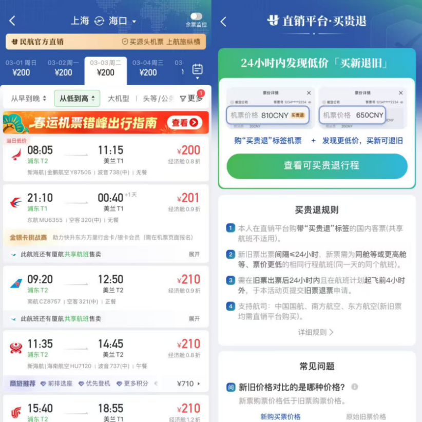 节后机票价格回落13% 多条航线现300元机票