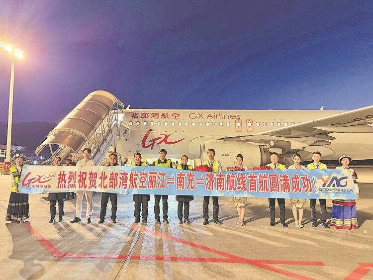 串联齐鲁、巴蜀与云岭 丽江—南充—济南航线首航