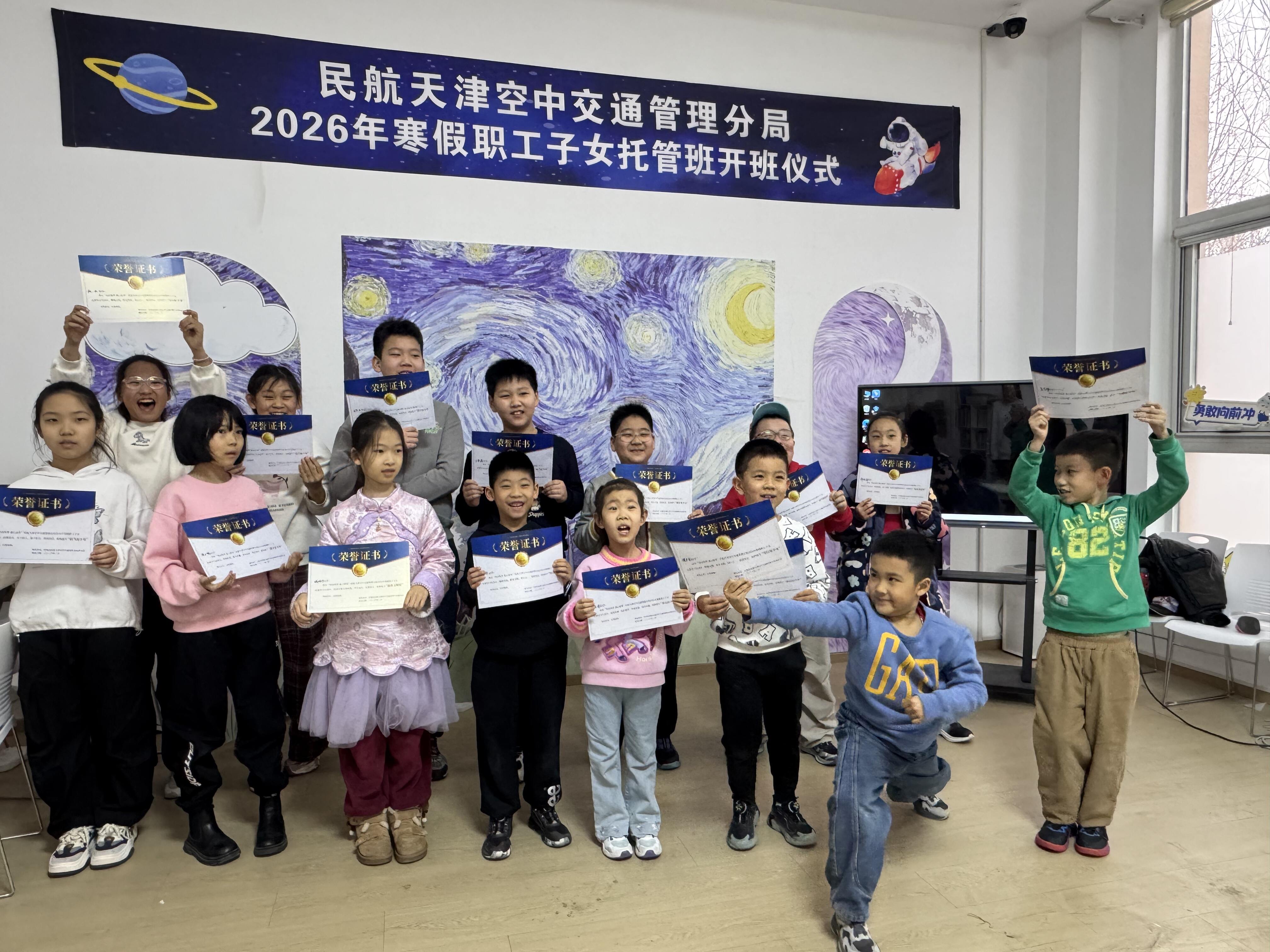 暖心托管伴成长 真情服务暖人心——天津空管分局2026年寒假职工子女托管班圆满收官