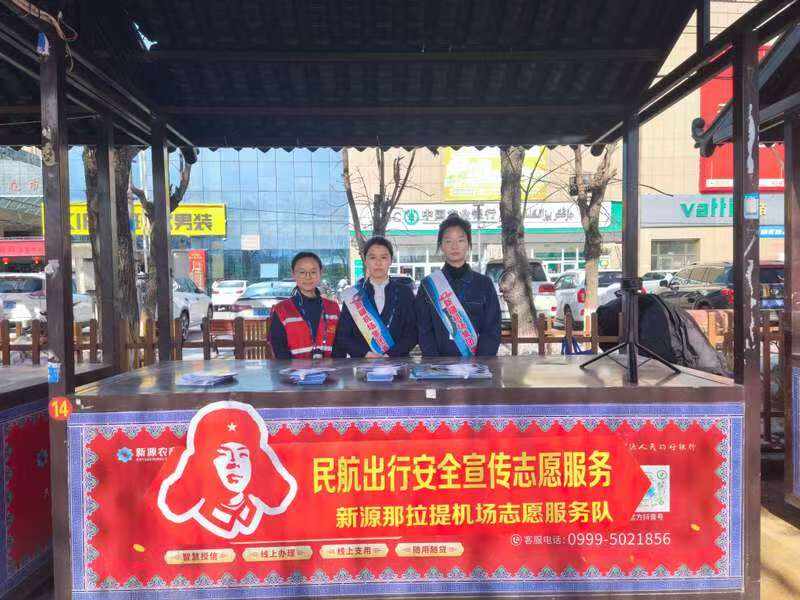 新源那拉提机场联合新源县开展“学雷锋·文明实践我行动”主题活动