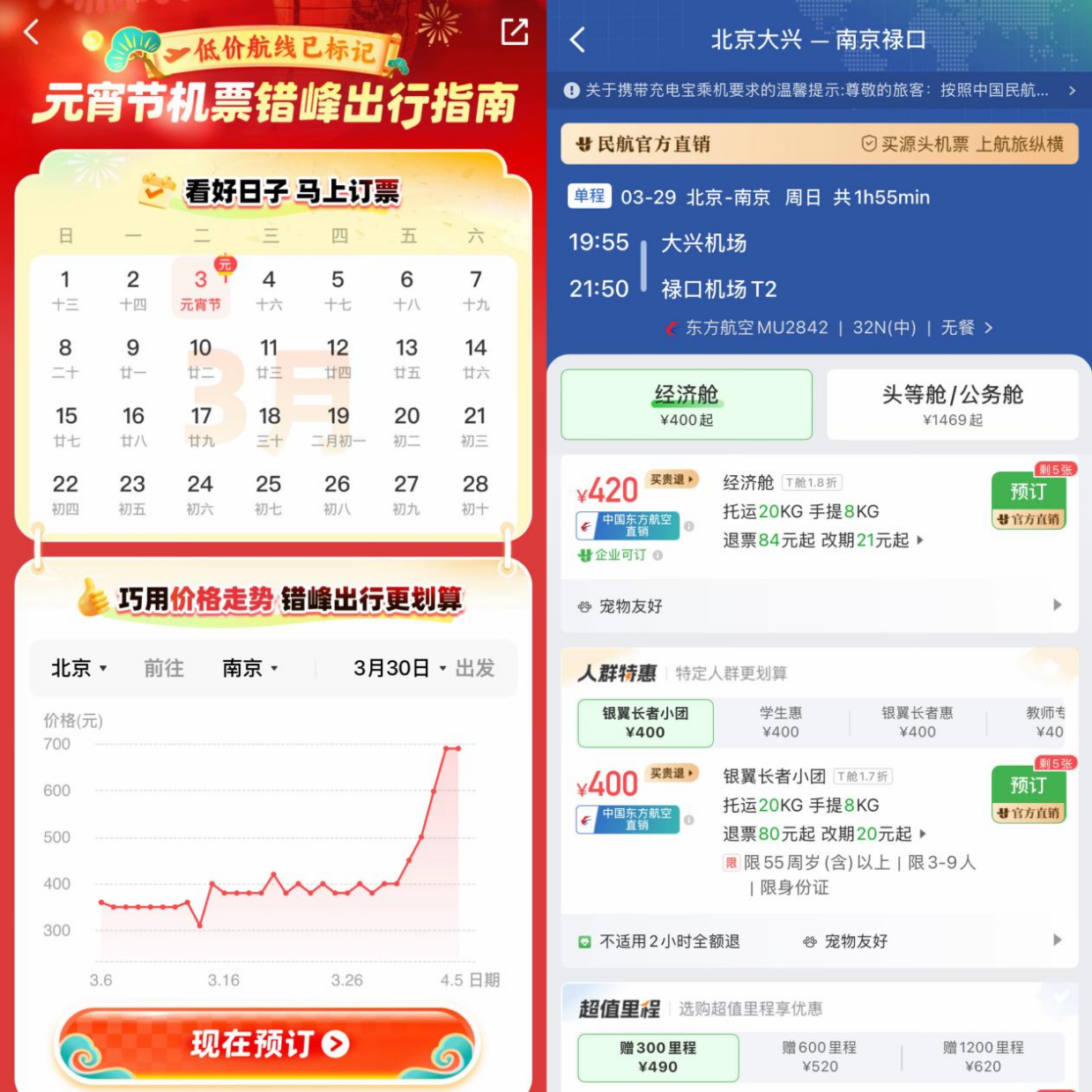 清明假期拼假出行火热，踏青赏花带动多城客流增长