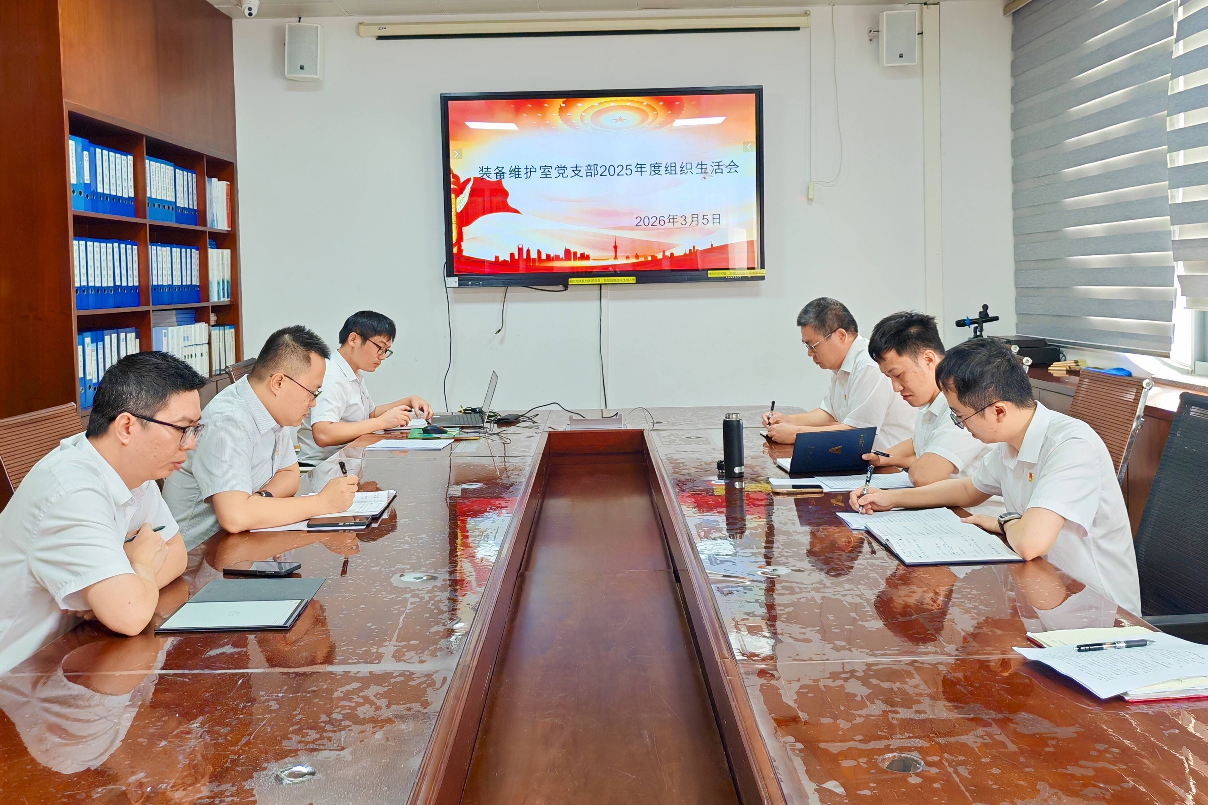 三亚空管站装备维护室党支部召开2025年度组织生活会