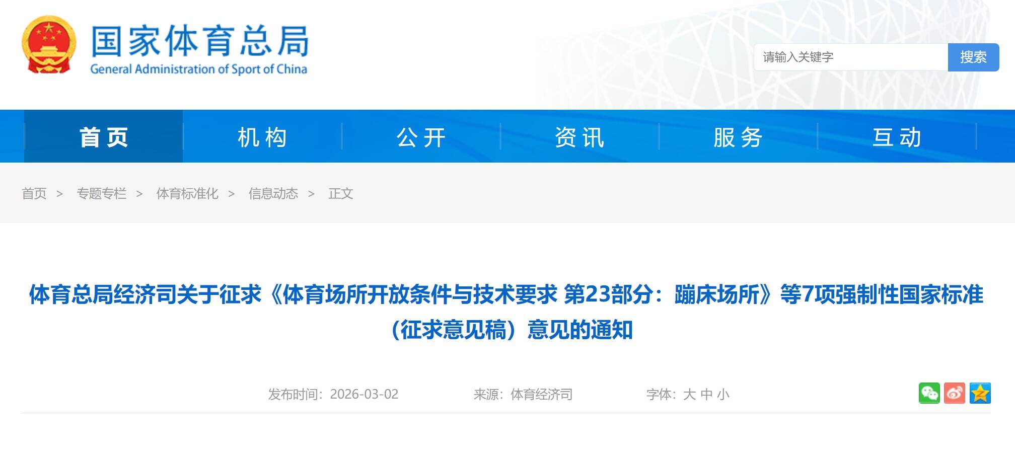 国家体育总局发布五项低空经济相关的强制性国家标准征求意见稿