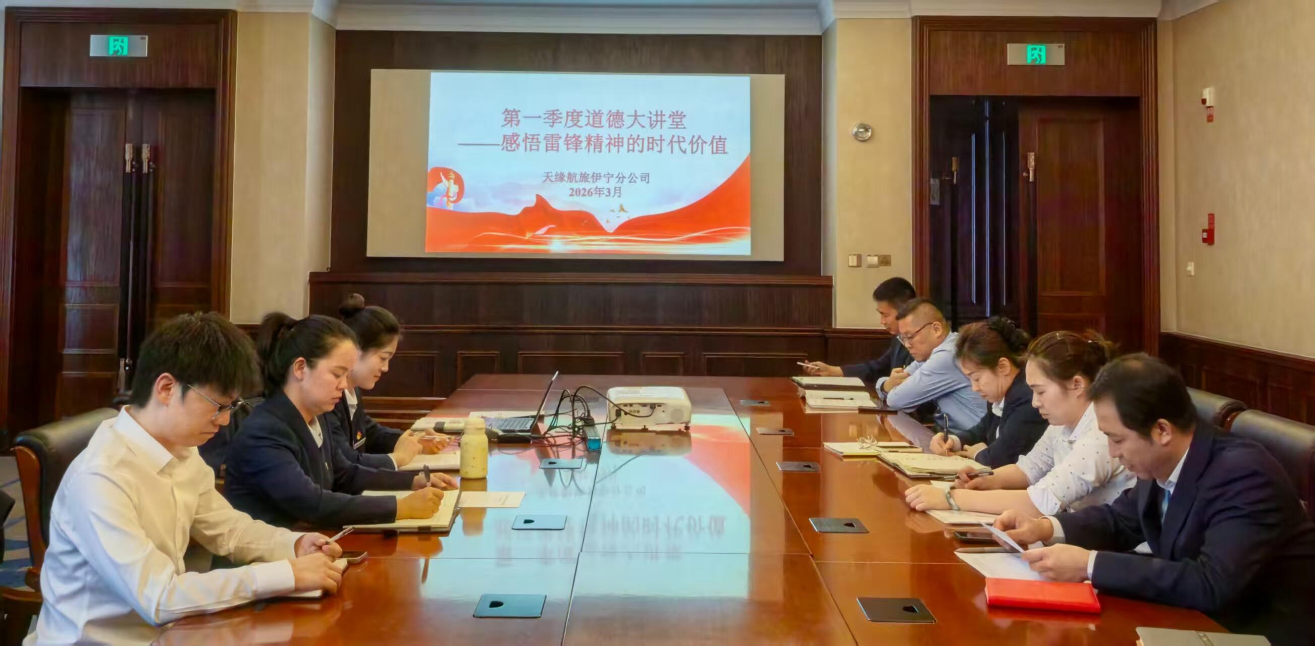 新疆机场集团天缘航旅伊宁分公司党支部举办第一季度道德大讲堂——感悟雷锋精神的时代价值