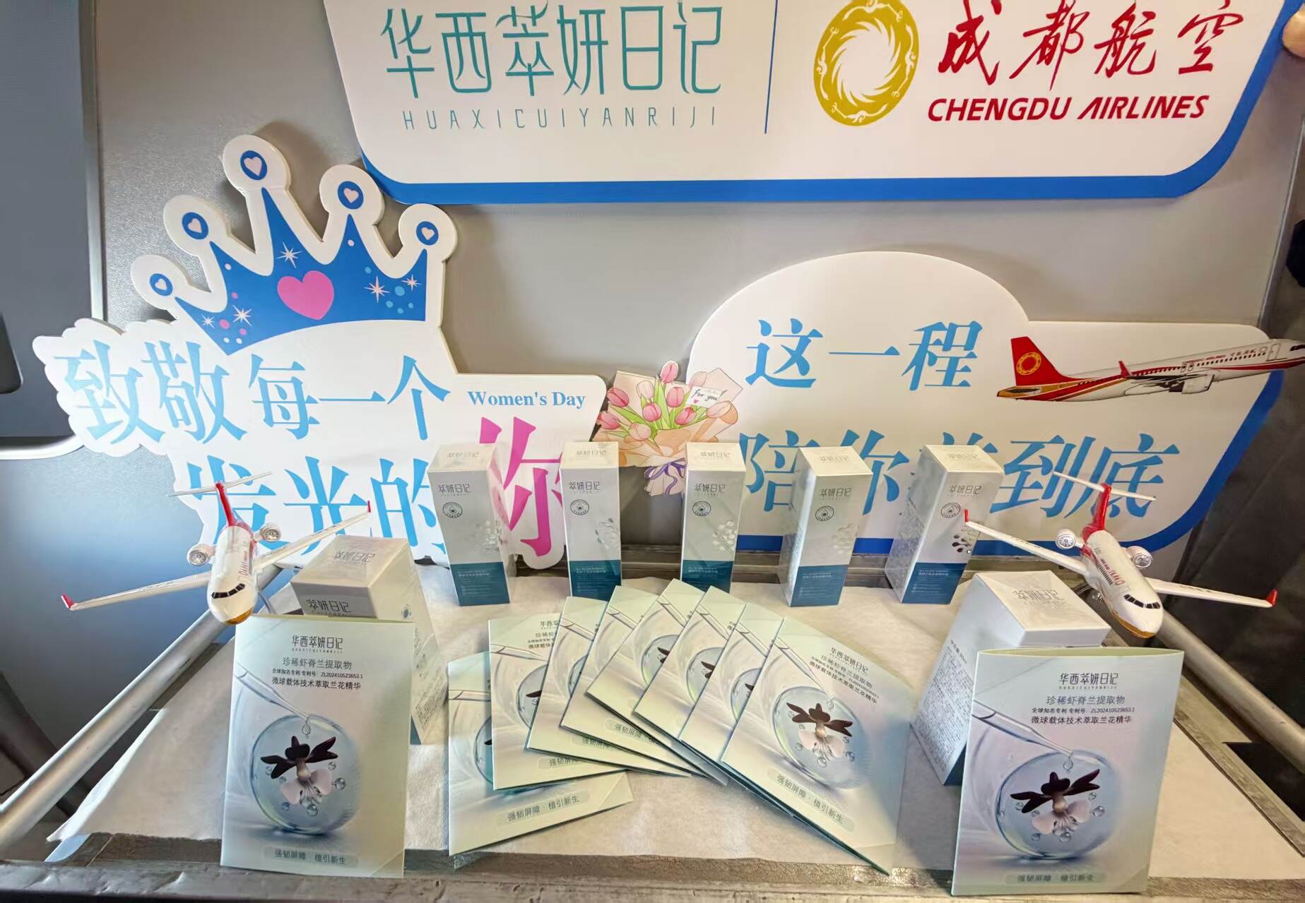 关于勇气、成长与自我关怀的特别航班：成都航空携手华西科研力量，致敬“她力量”绽放云端