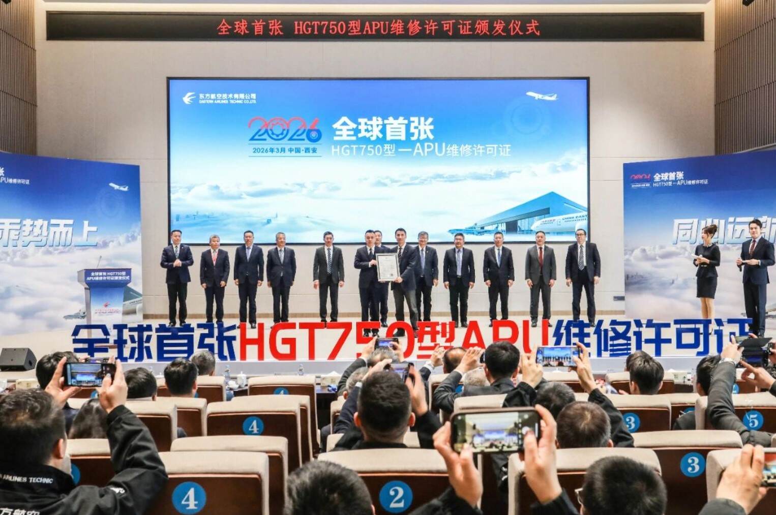 全球首张HGT750型APU维修许可证落地西安