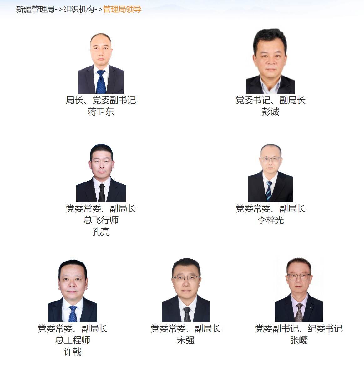 民航新疆管理局两名领导履新