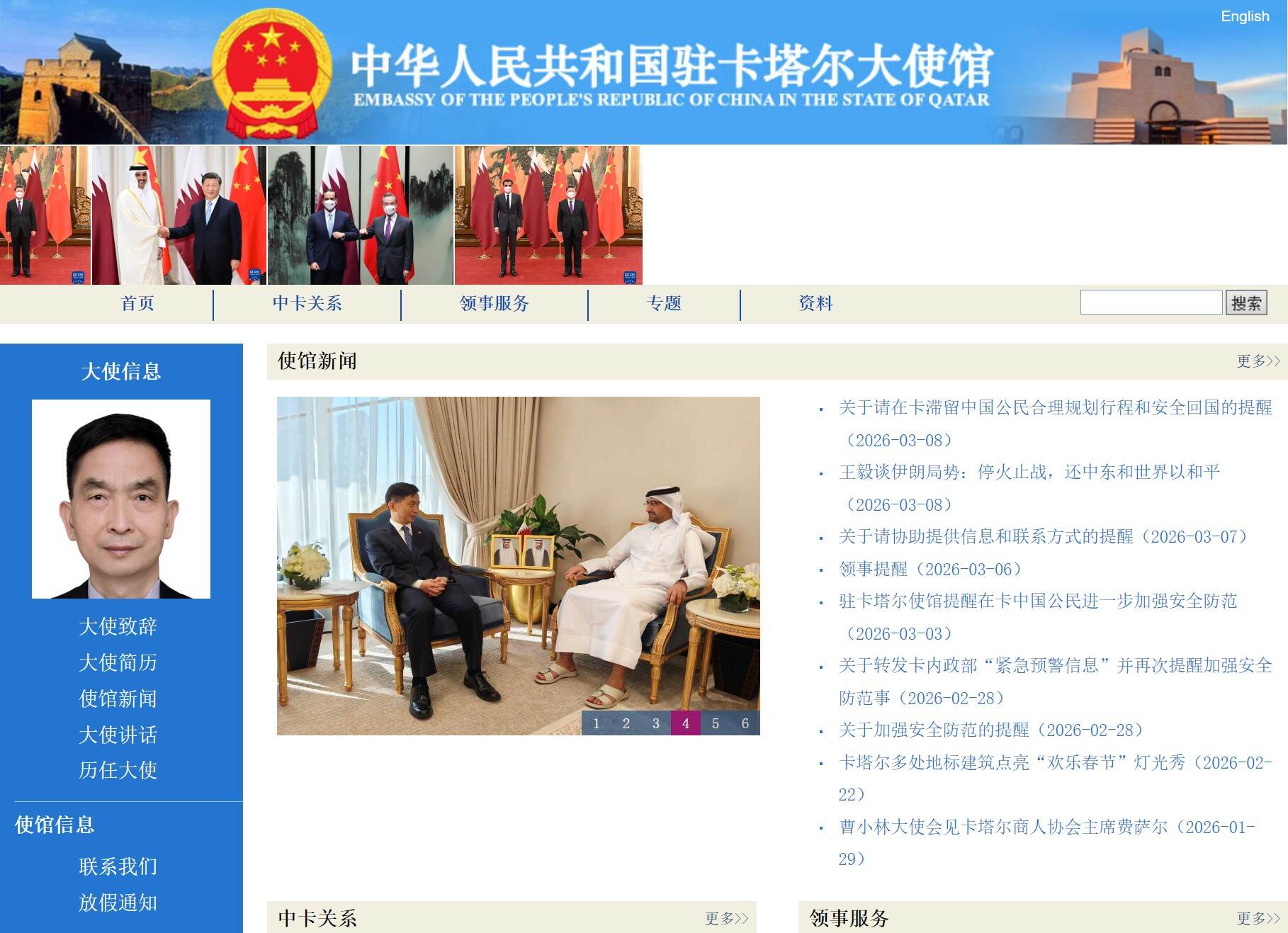 中国驻卡塔尔大使馆:请在卡塔尔中国公民密切关注安全形势合理安排旅行和转移计划