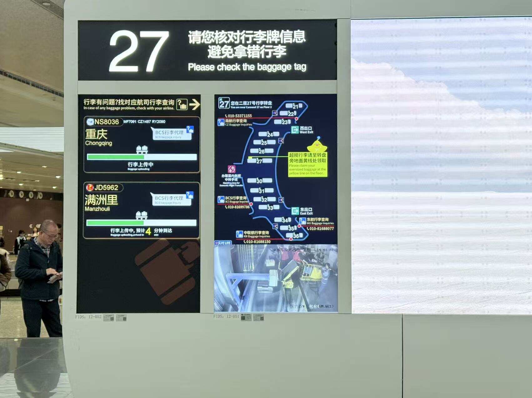 优化系统 清晰指引大兴机场让旅客精准掌握行李提取进度条