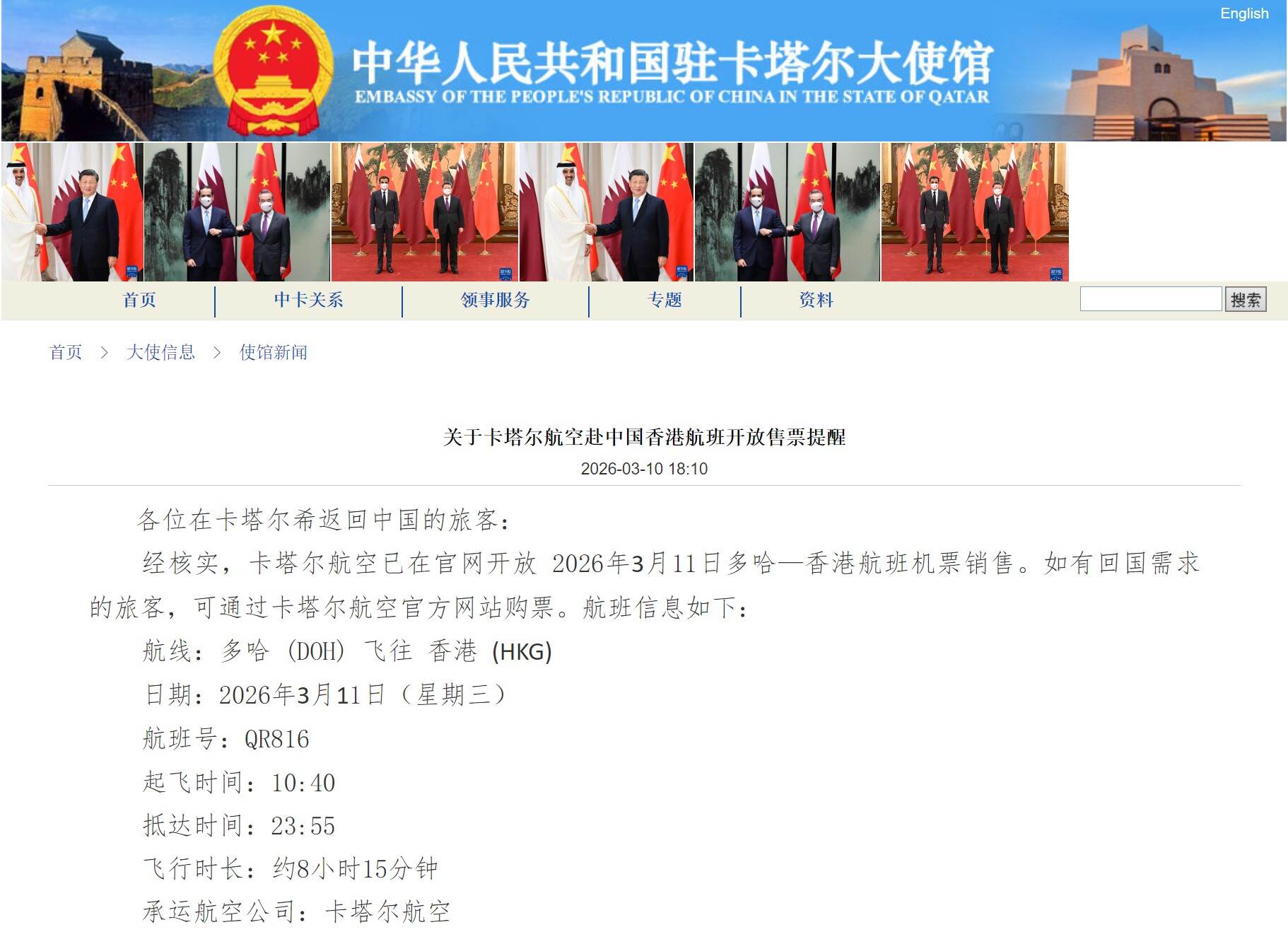 卡塔尔航空赴京航班开放售票(附卡塔尔多哈哈马德国际机场乘客须知)