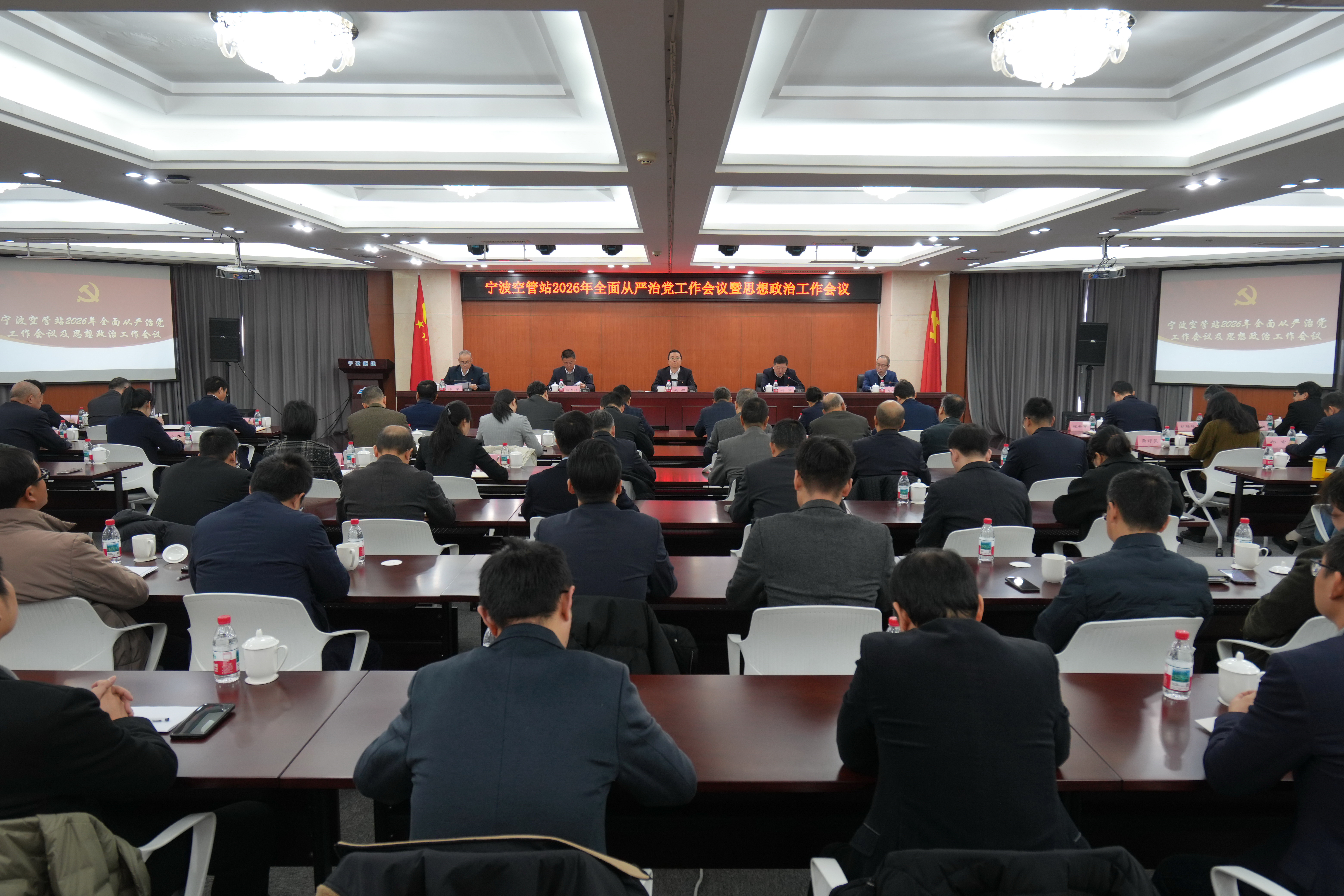 宁波空管站召开2026年全面从严治党工作会议暨思想政治工作会议